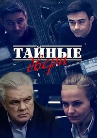 Тайные двери