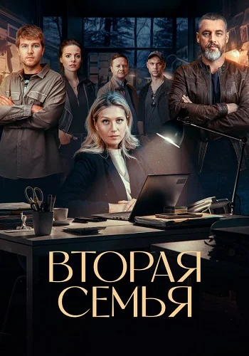 Вторая семья 7, 8 серия