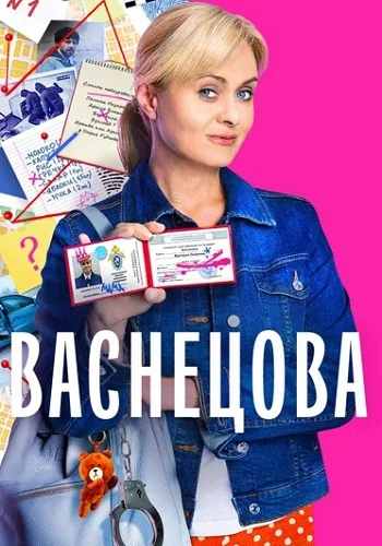Васнецова
