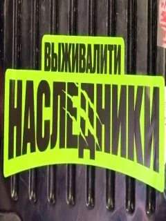 Выживалити Наследники 7 выпуск