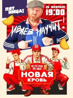 Молодые ножи Новая кровь 2 сезон 9 выпуск 15 04 2026